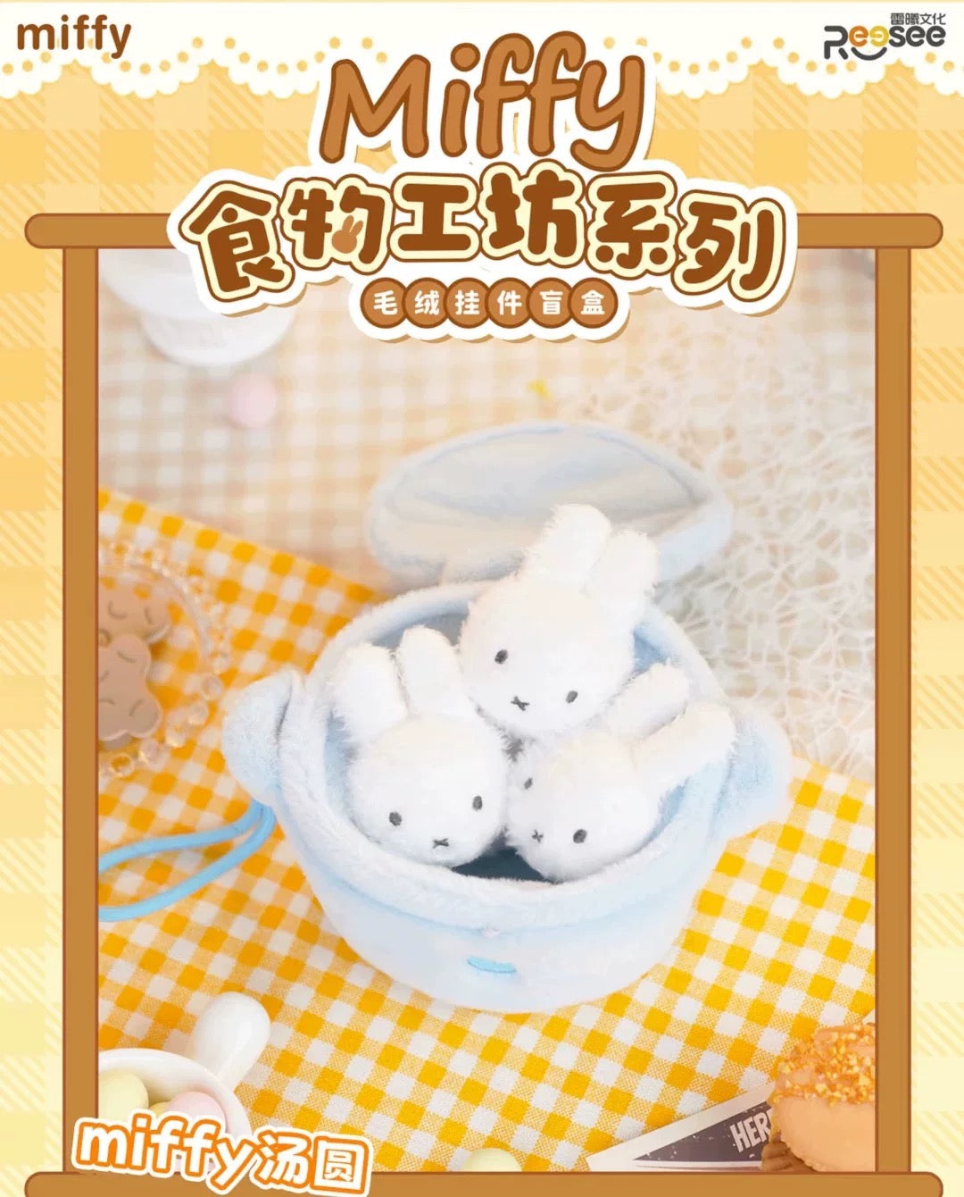 Miffy Food Workshop Series Plush Pendant Blind Box