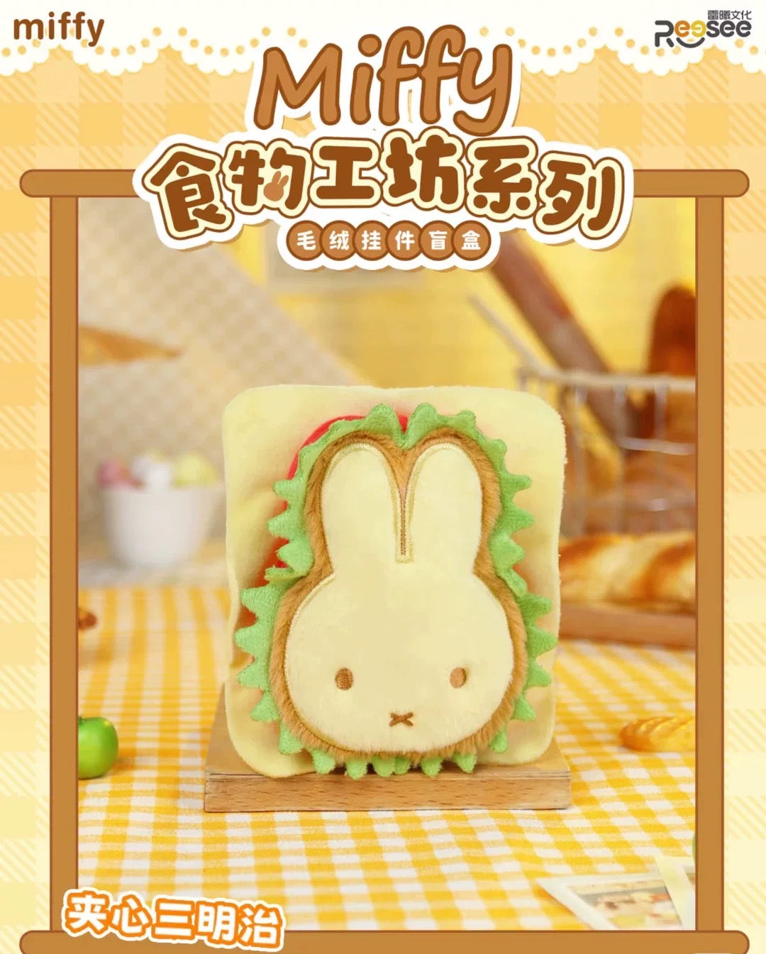 Miffy Food Workshop Series Plush Pendant Blind Box